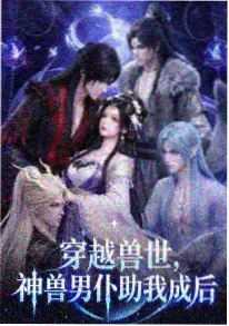 动漫 雾隐机关城 海报
